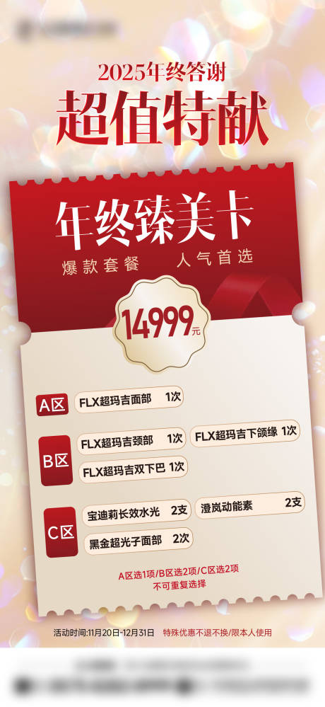 源文件下载【享设计】搜索编号：66310036239935551【医美套餐项目】