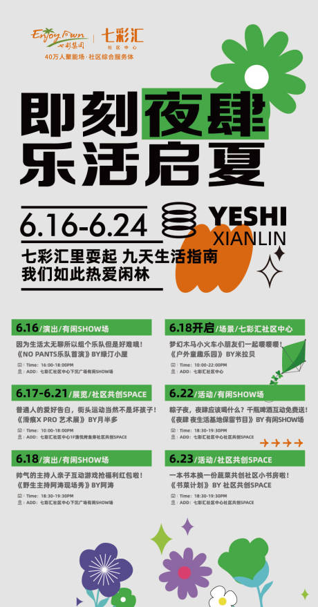 源文件下载【享设计】搜索编号：97380036251224148【商业地产夜市活动海报】