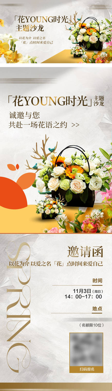 源文件下载【享设计】搜索编号：88660036408468261【花艺沙龙】