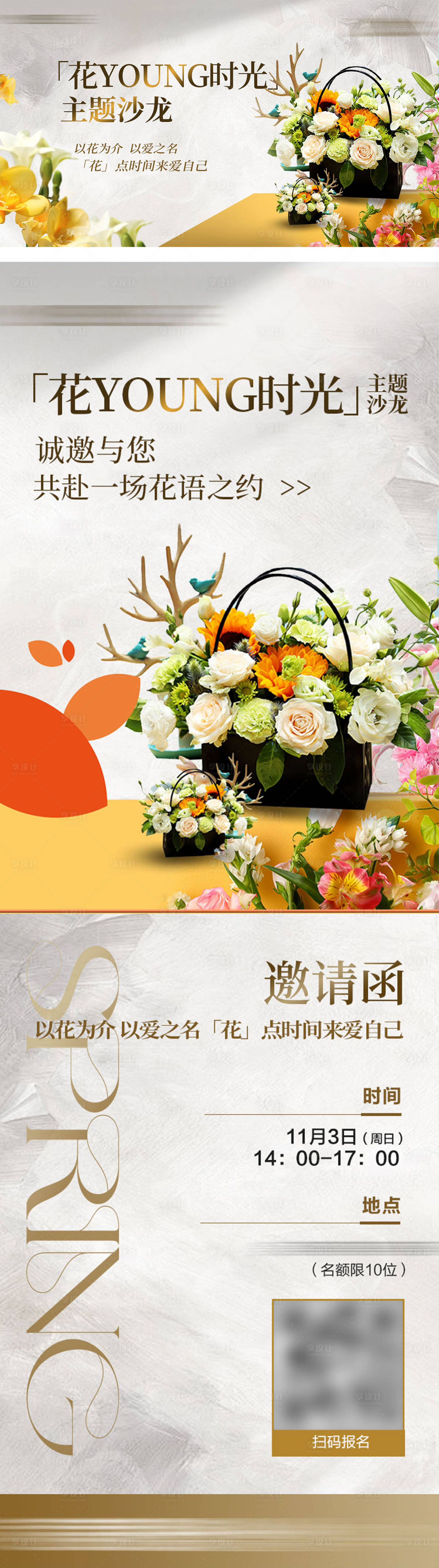 源文件下载【享设计】搜索编号：88660036408468261【花艺沙龙】