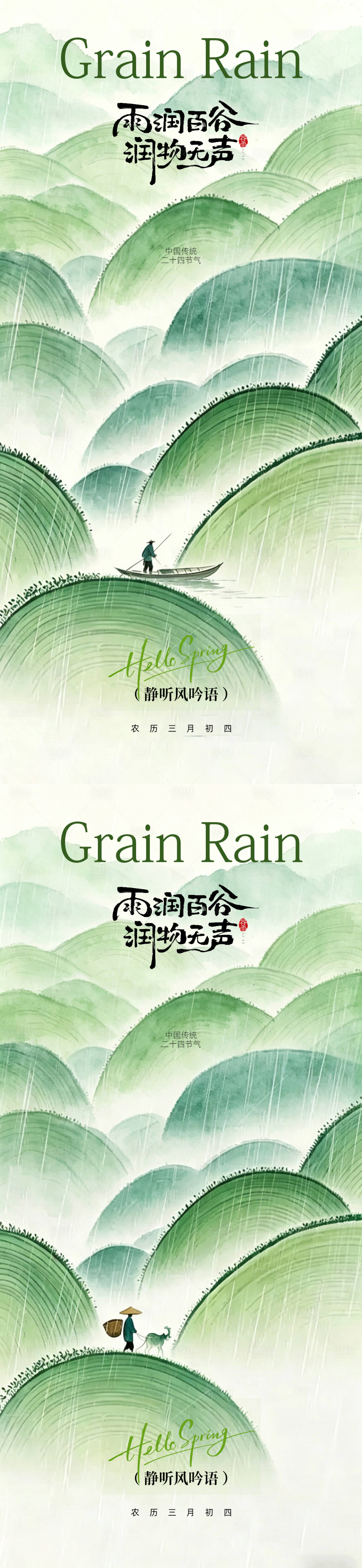 源文件下载【享设计】搜索编号：28840036349136628【谷雨节气海报】