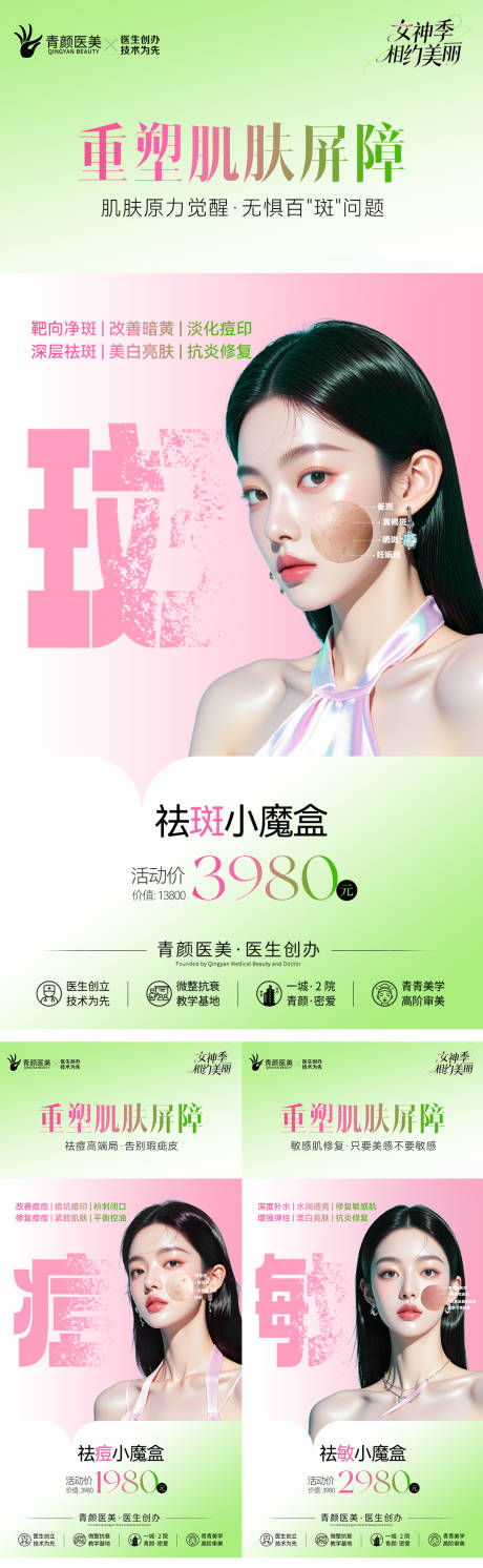 源文件下载【享设计】搜索编号：39980036270248294【斑敏痘】