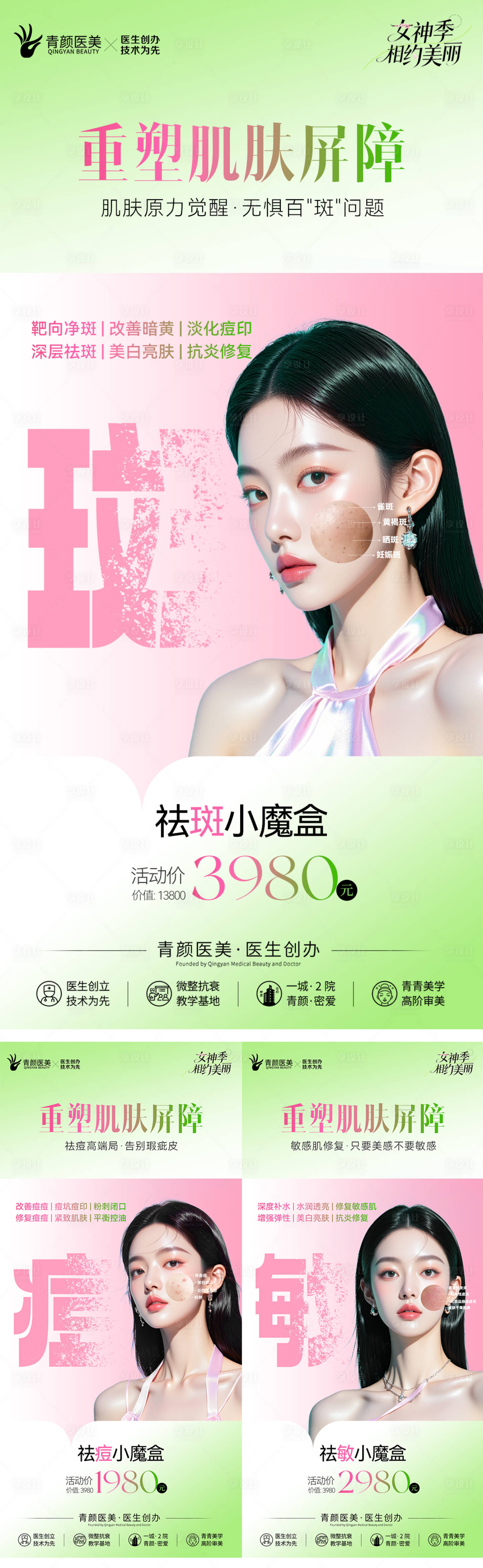 源文件下载【享设计】搜索编号：39980036270248294【斑敏痘】