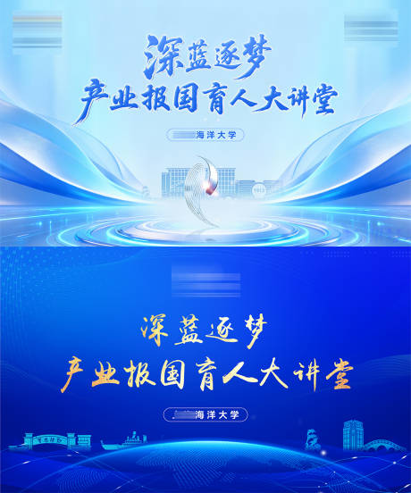 源文件下载【享设计】搜索编号：64190036537528001【产业报国育人大讲堂会议主形象背景板】