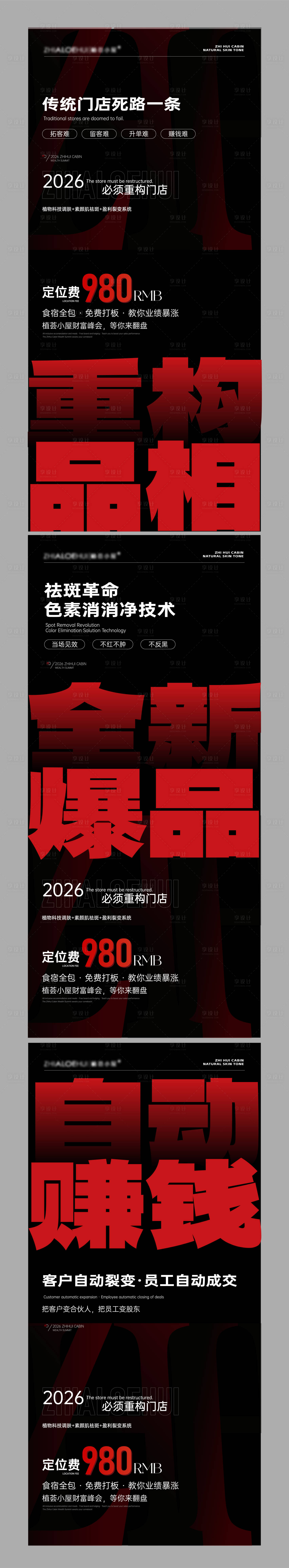 源文件下载【享设计】搜索编号：17670036382976532【大字报 】