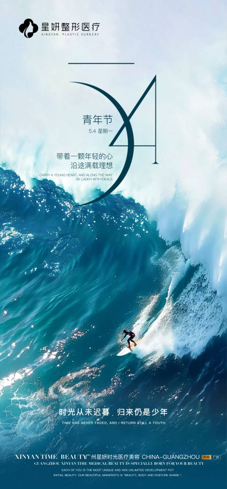 源文件下载【享设计】搜索编号：56580036477696673【54青年节海报】