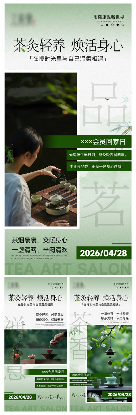 源文件下载【享设计】搜索编号：24190036503409178【茶艺疗愈沙龙】