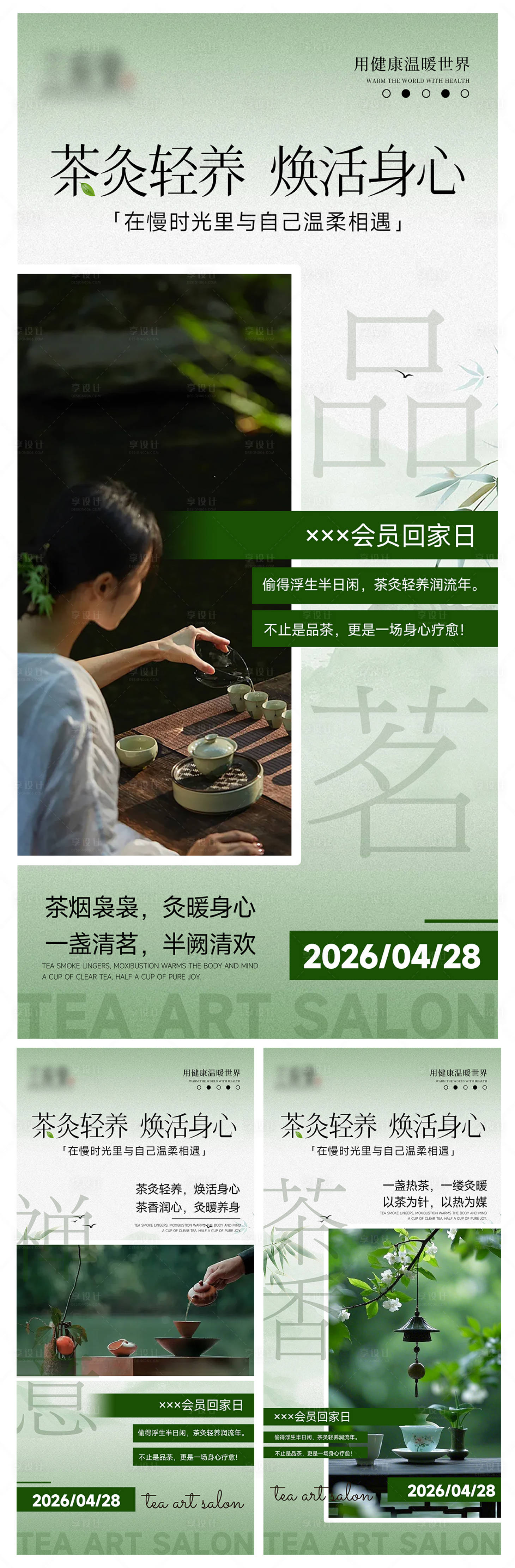源文件下载【享设计】搜索编号：24190036503409178【茶艺疗愈沙龙】