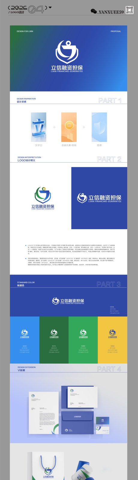 源文件下载【享设计】搜索编号：70810036253529785【金融品牌logo设计提案】