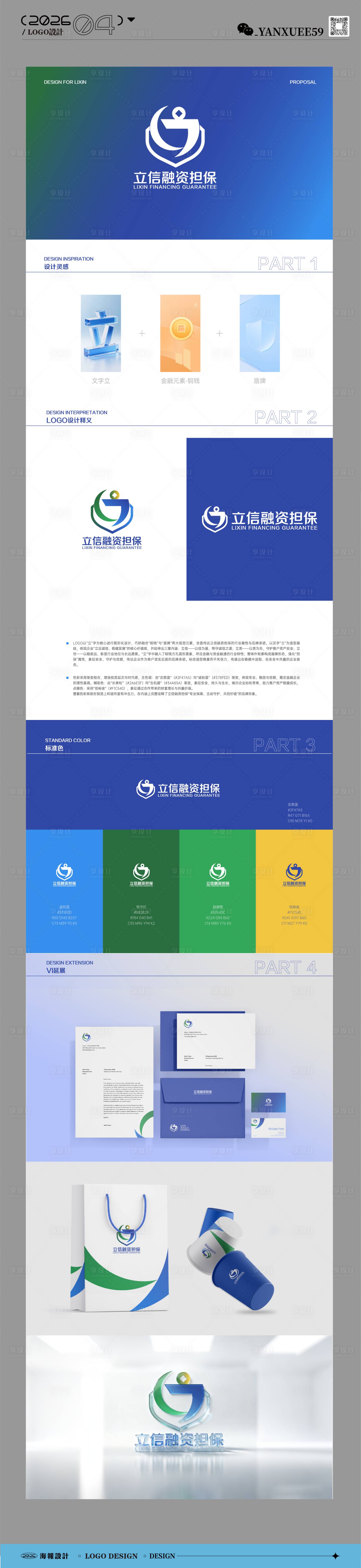 源文件下载【享设计】搜索编号：70810036253529785【金融品牌logo设计提案】
