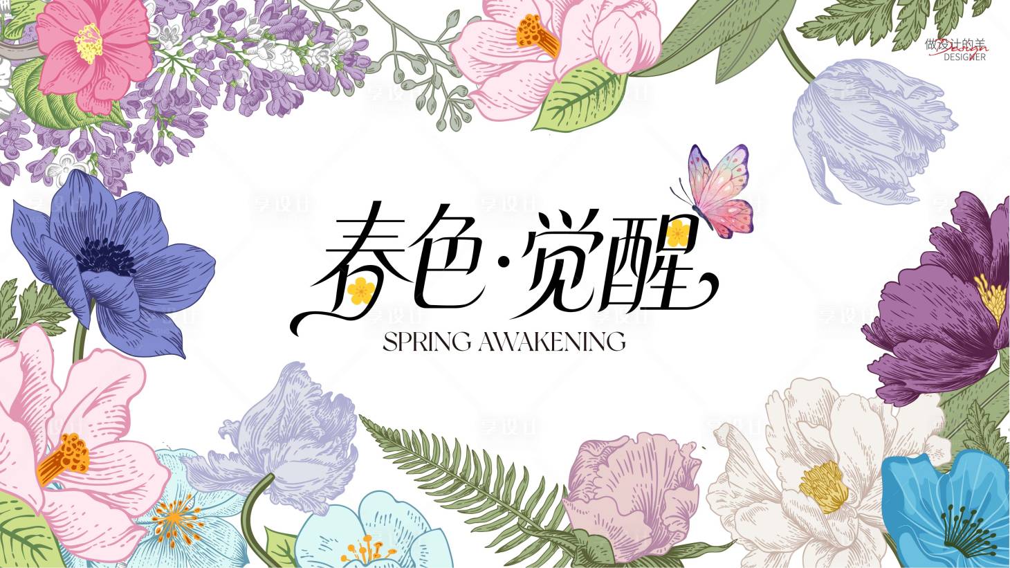 源文件下载【享设计】搜索编号：31530036486729526【春日觉醒主画面】
