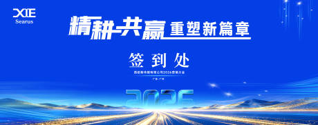 源文件下载【享设计】搜索编号：88110036360363850【2026营销大会主背景签到处】