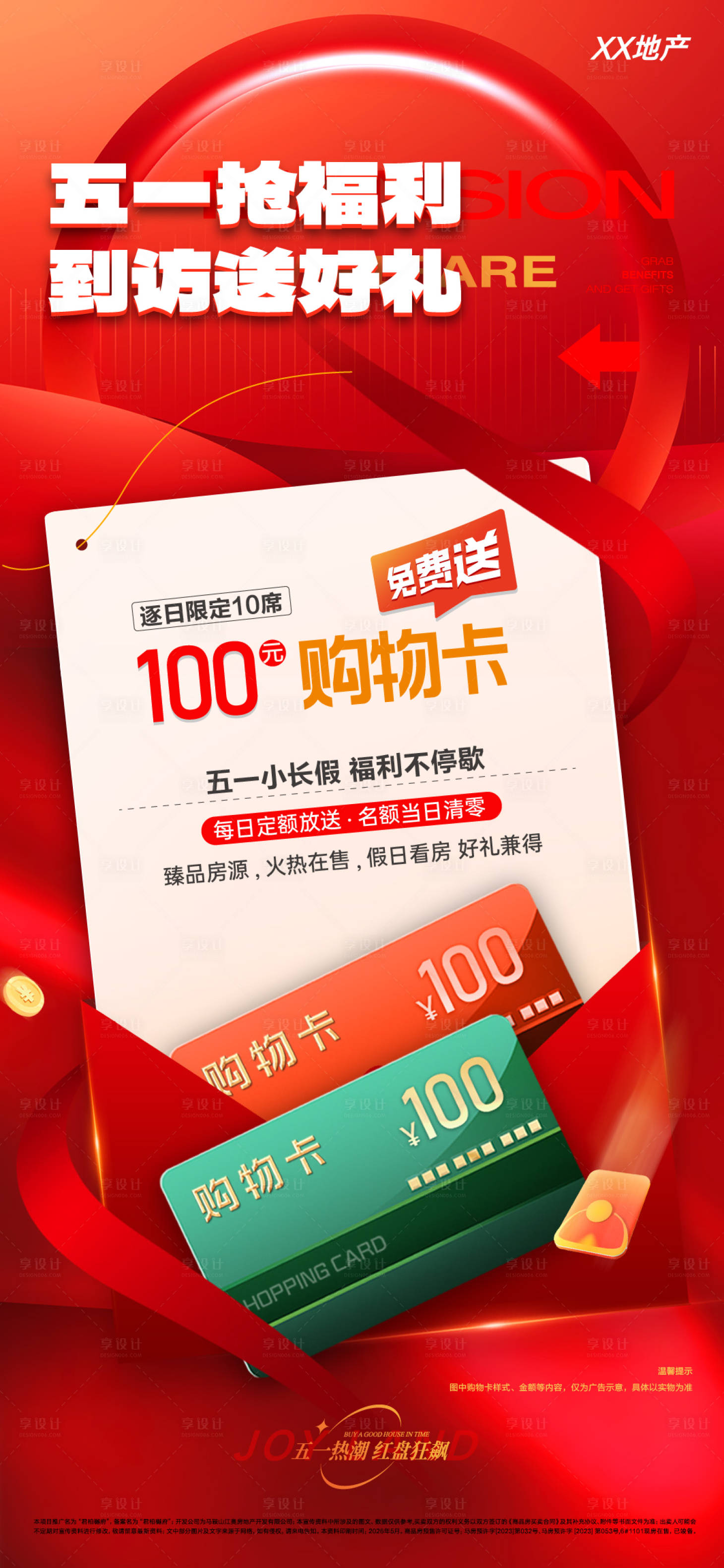 源文件下载【享设计】搜索编号：58180036622495005【购物卡】