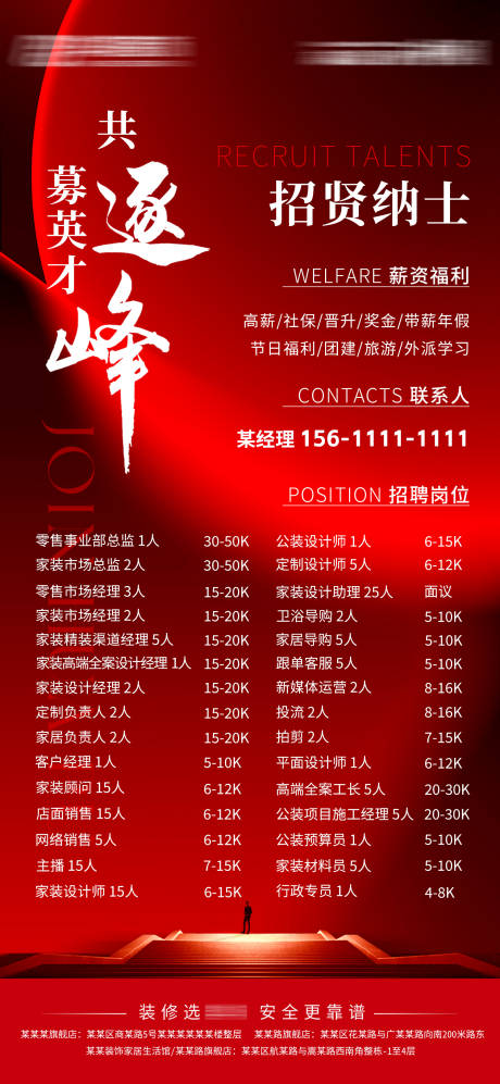 源文件下载【享设计】搜索编号：30170036383854440【招聘海报】