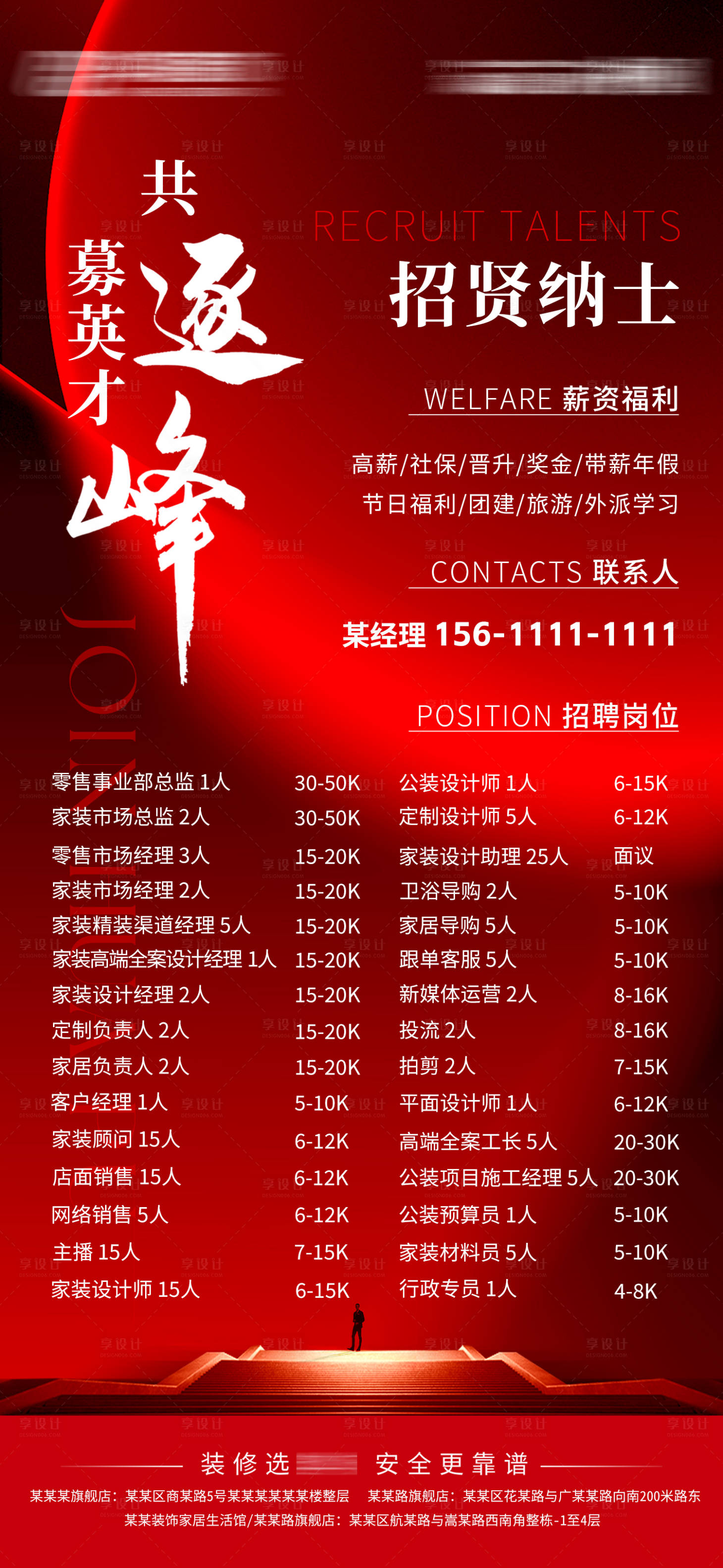 源文件下载【享设计】搜索编号：30170036383854440【招聘海报】