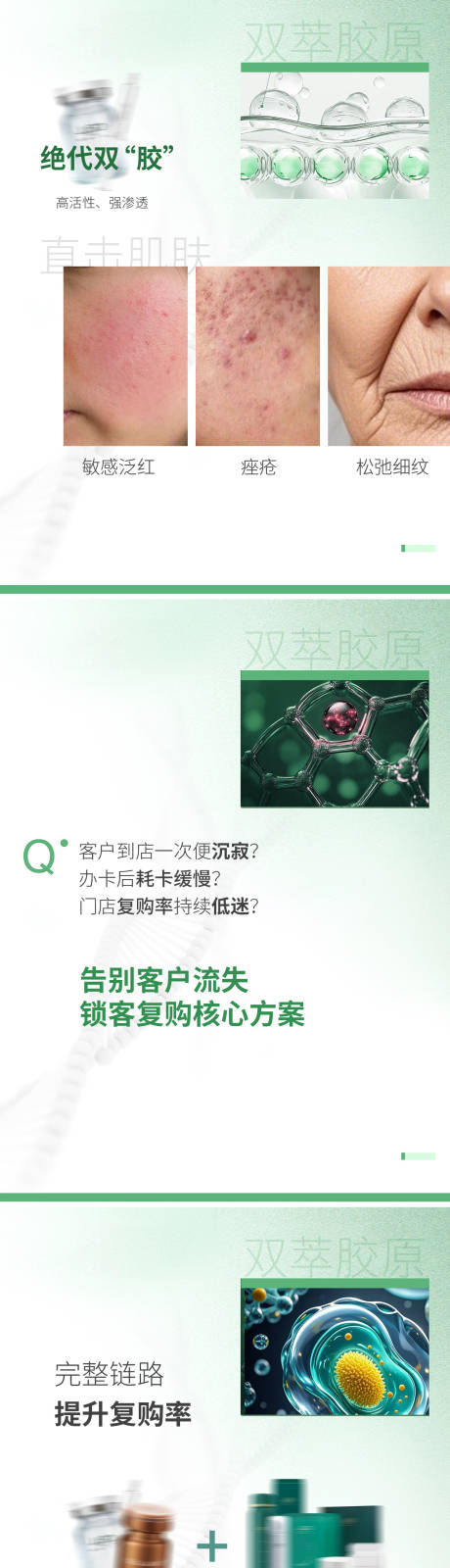 源文件下载【享设计】搜索编号：54390036315271268【招商小红书胶原水光】