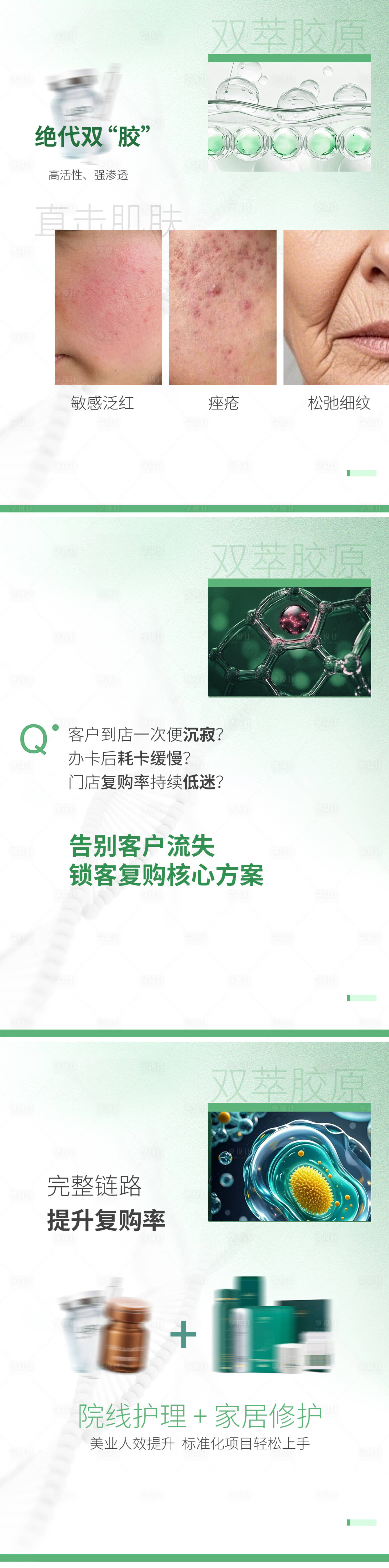 源文件下载【享设计】搜索编号：54390036315271268【招商小红书胶原水光】