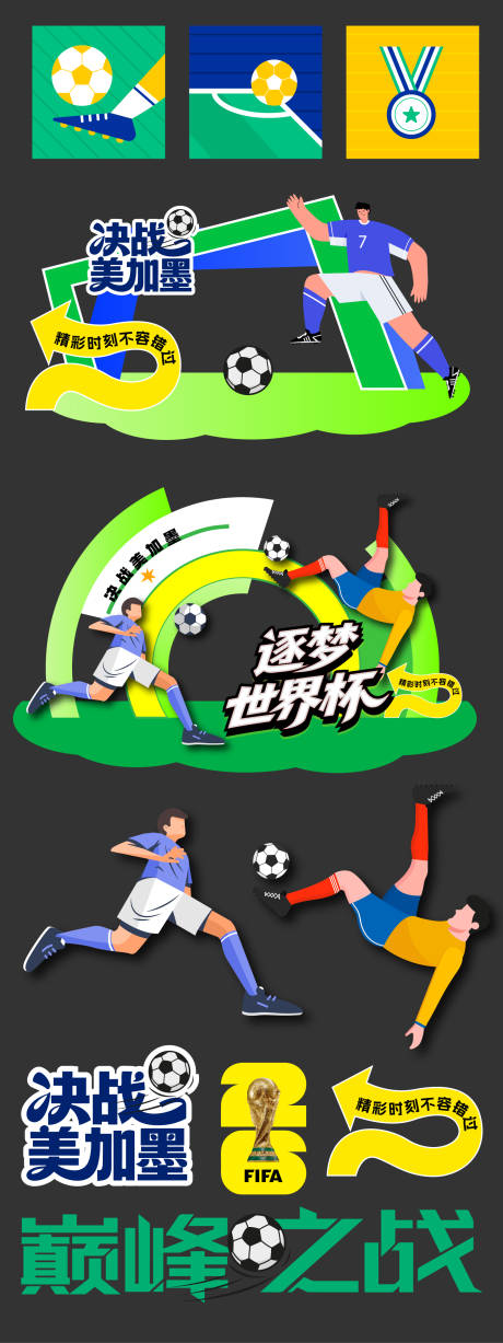 源文件下载【享设计】搜索编号：43620036615654892【世界杯美陈氛围包装】