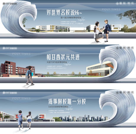 源文件下载【享设计】搜索编号：42660036395426636【地产学校横版系列海报】