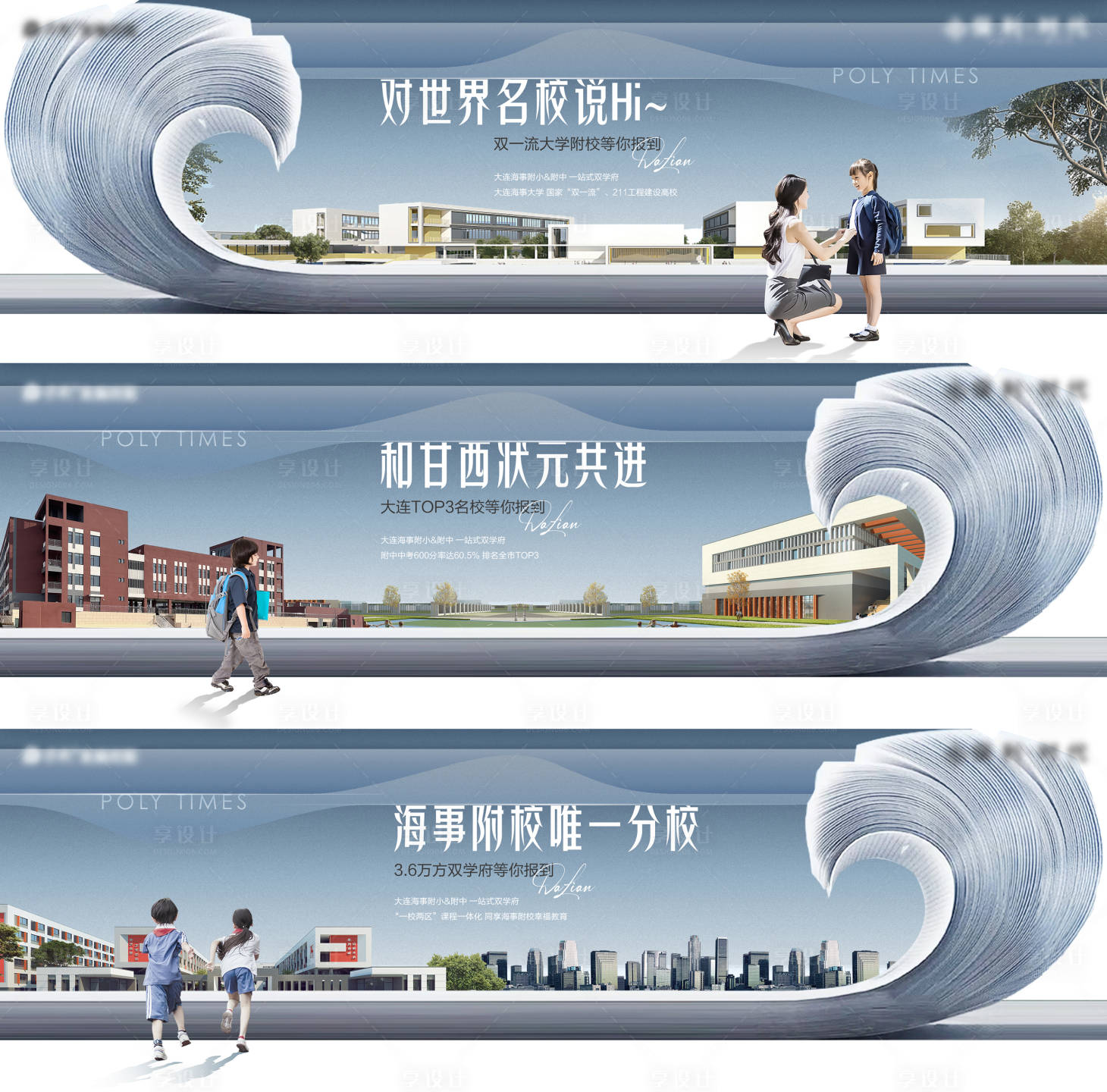 源文件下载【享设计】搜索编号：42660036395426636【地产学校横版系列海报】