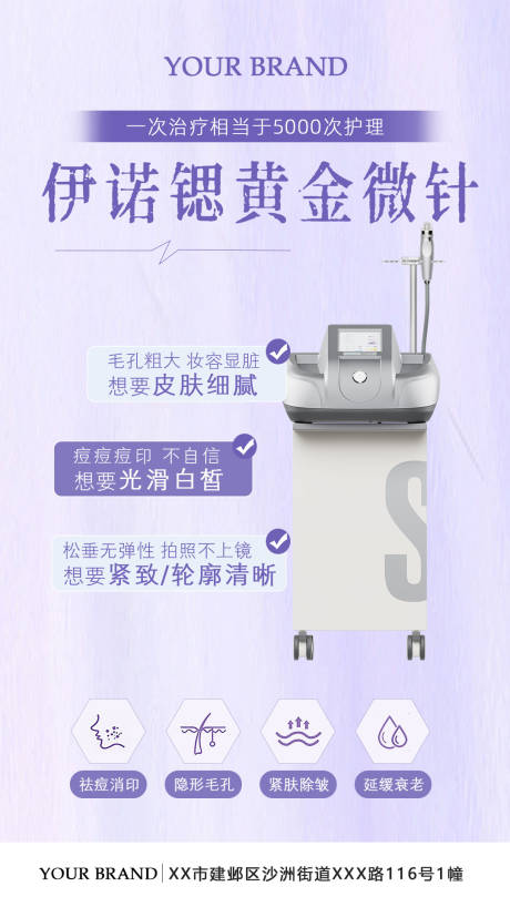 源文件下载【享设计】搜索编号：89620036483067756【伊诺锶黄金微针海报】