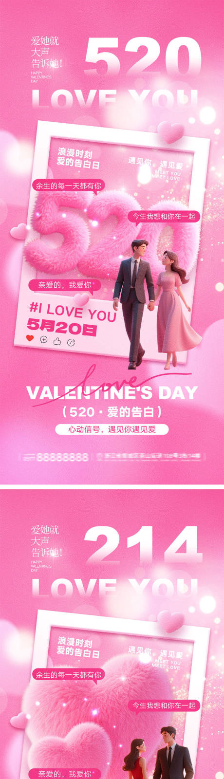 源文件下载【享设计】搜索编号：99000036509047777【520情人节宣传海报】