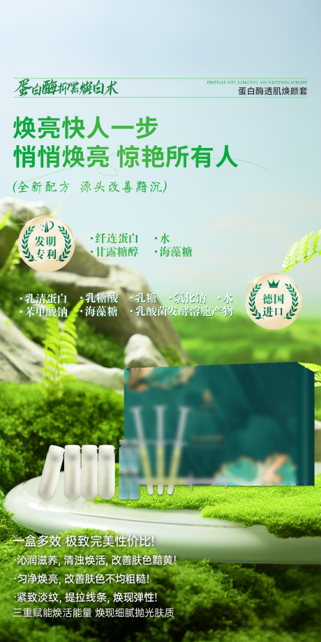 源文件下载【享设计】搜索编号：95900036486052398【美业护肤品补水舒缓美白套盒海报】