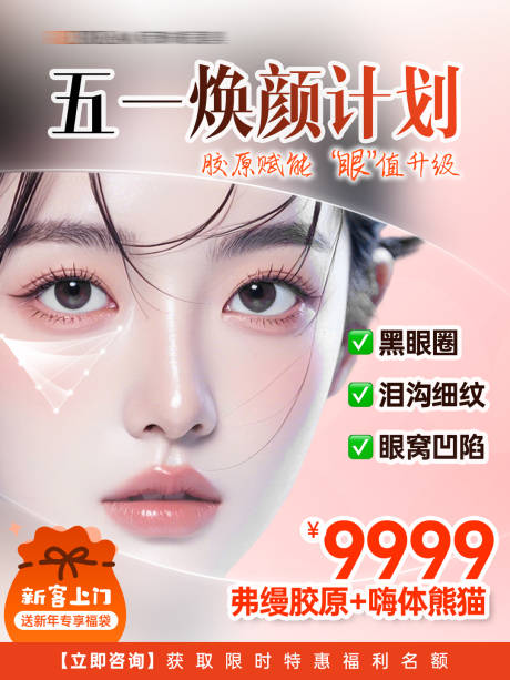 源文件下载【享设计】搜索编号：60880036613837532【医美活动眼周】