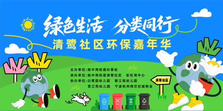 源文件下载【享设计】搜索编号：52980036624611778【环保垃圾分类】