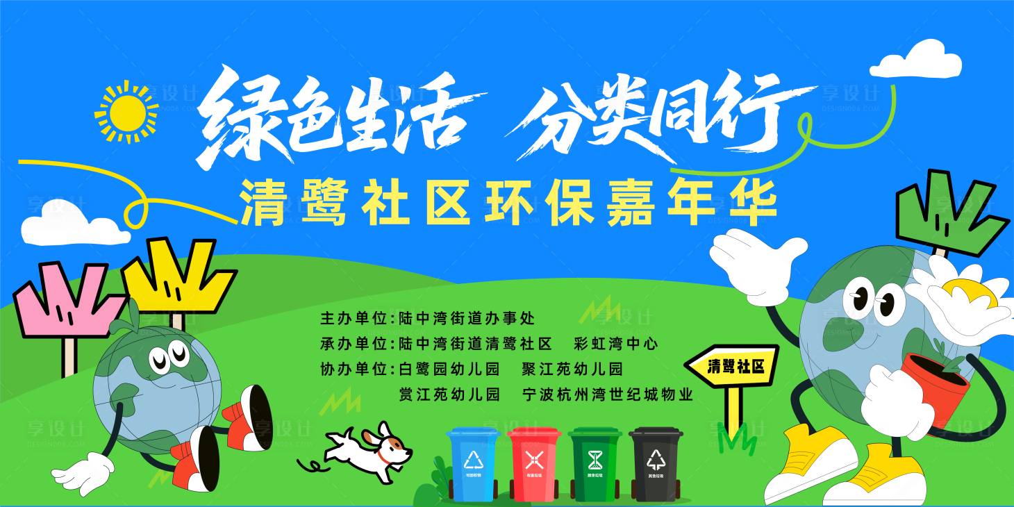 源文件下载【享设计】搜索编号：52980036624611778【环保垃圾分类】