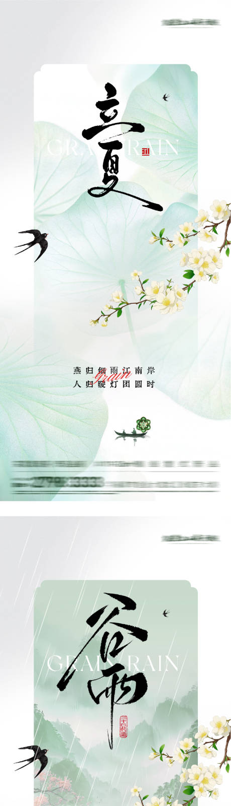 源文件下载【享设计】搜索编号：37190036302907975【地产谷雨立夏质感系海报】