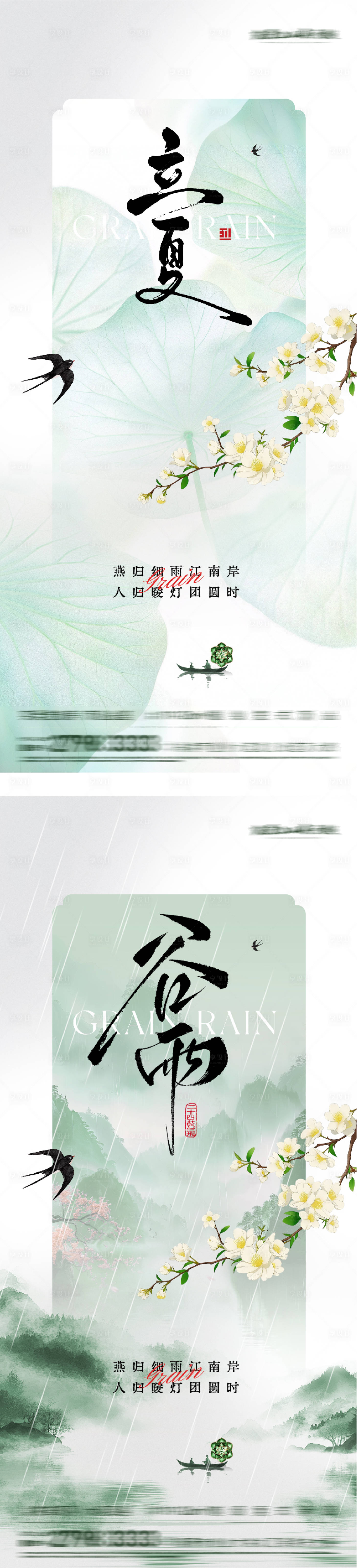 源文件下载【享设计】搜索编号：37190036302907975【地产谷雨立夏质感系海报】