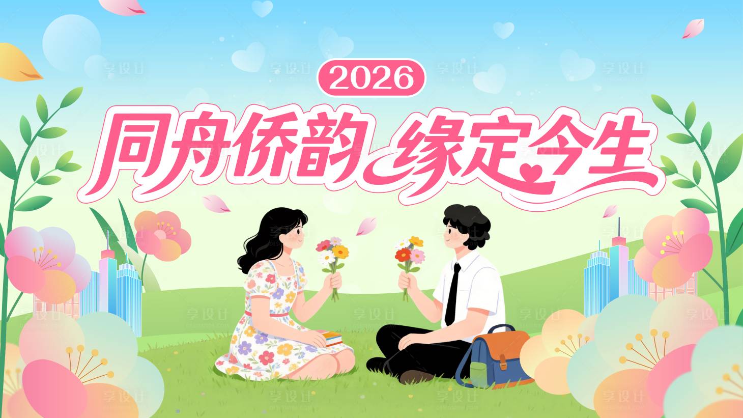 源文件下载【享设计】搜索编号：59030036465117113【交友相亲】