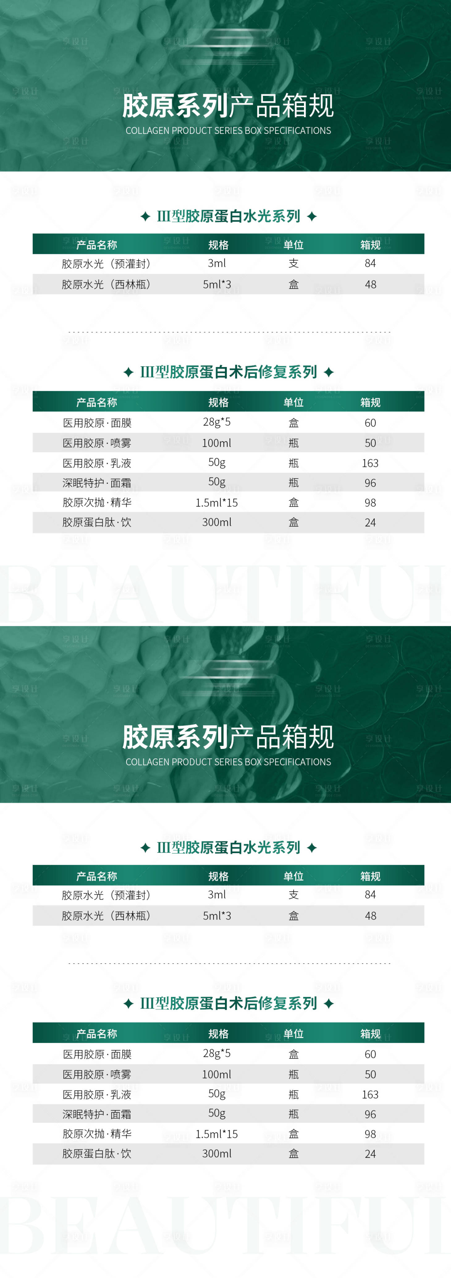源文件下载【享设计】搜索编号：95560036371727398【美业价格表】