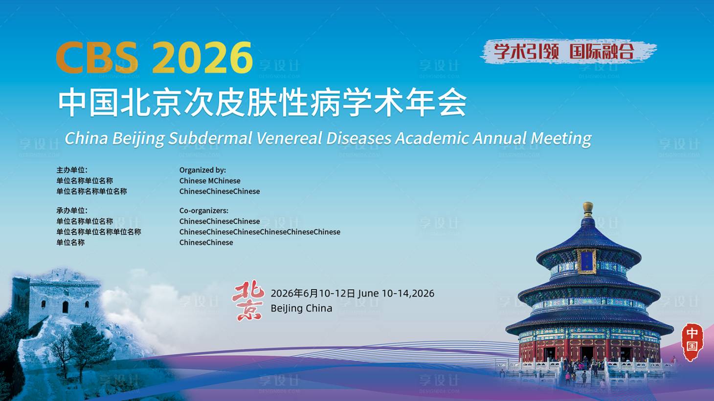 源文件下载【享设计】搜索编号：36140036637713592【医学Kevin活动背景板】