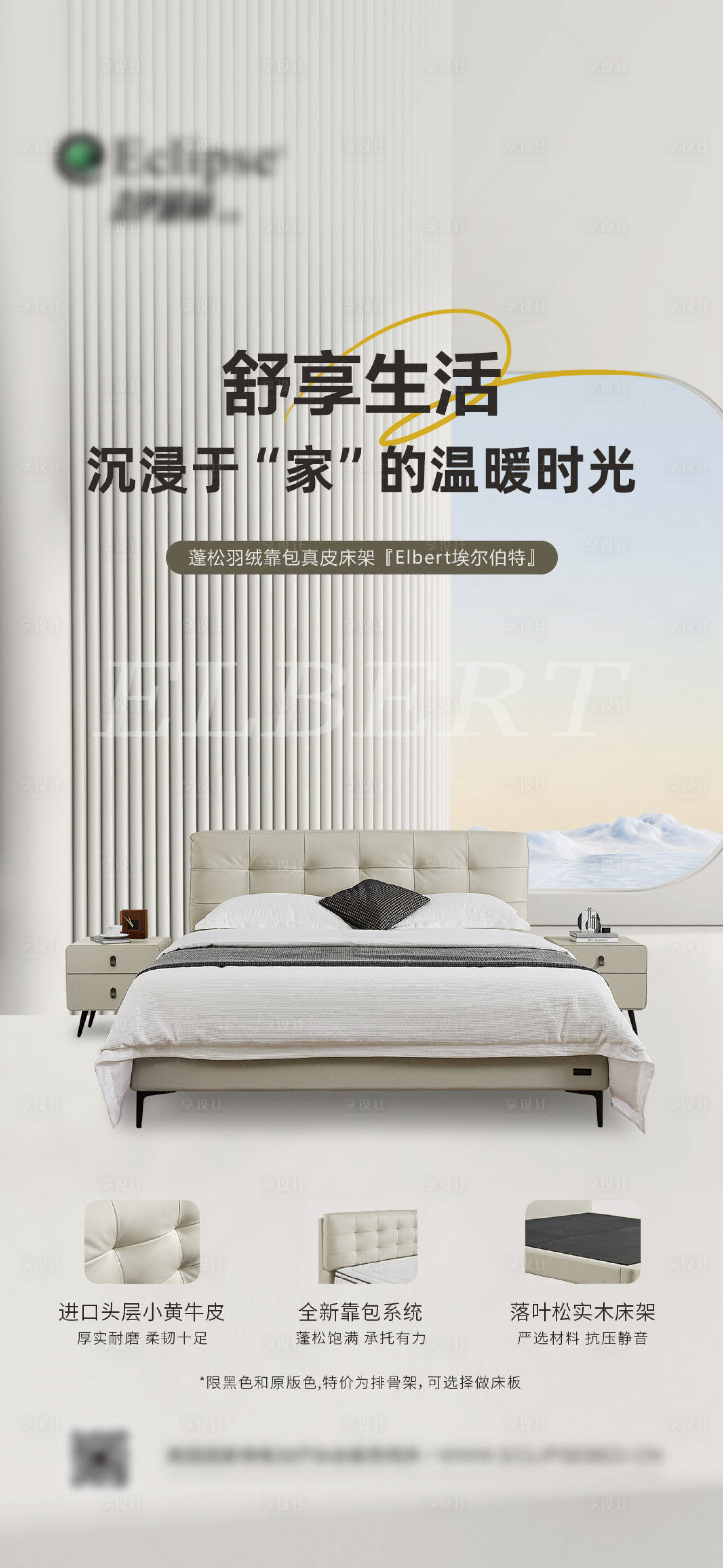 源文件下载【享设计】搜索编号：71580036635483972【家具床架宣传海报 】
