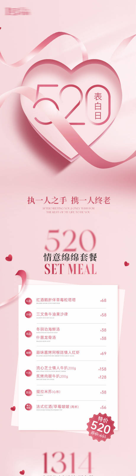 源文件下载【享设计】搜索编号：41420036447944772【情人节活动长图】