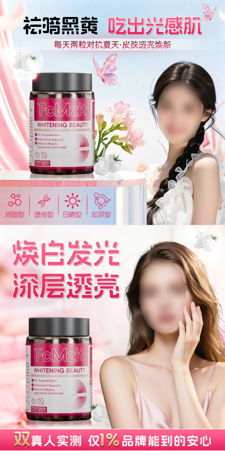 源文件下载【享设计】搜索编号：60700036522514780【美白头图商品卡】