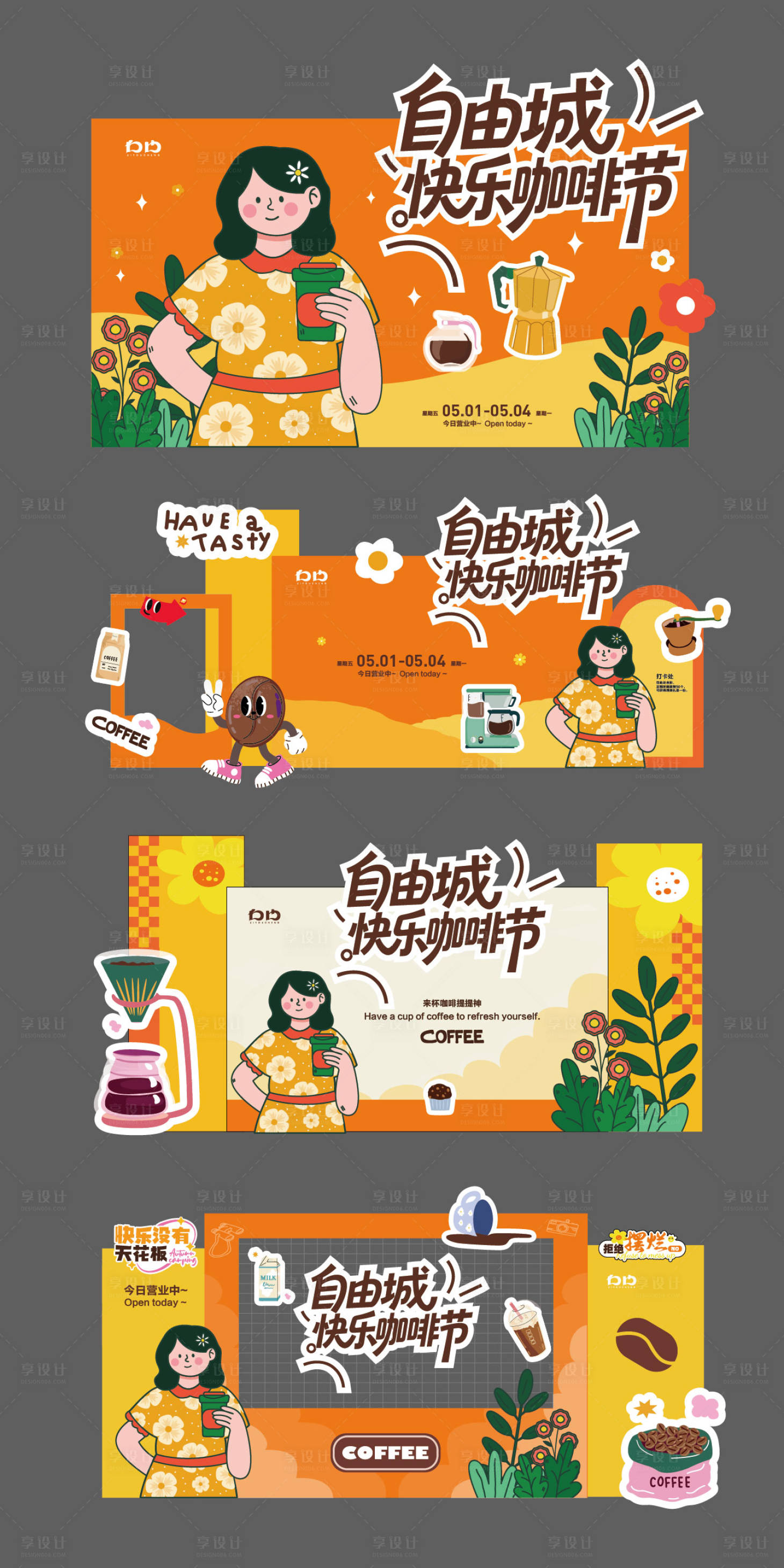 源文件下载【享设计】搜索编号：71430036468614930【咖啡节活动美陈】