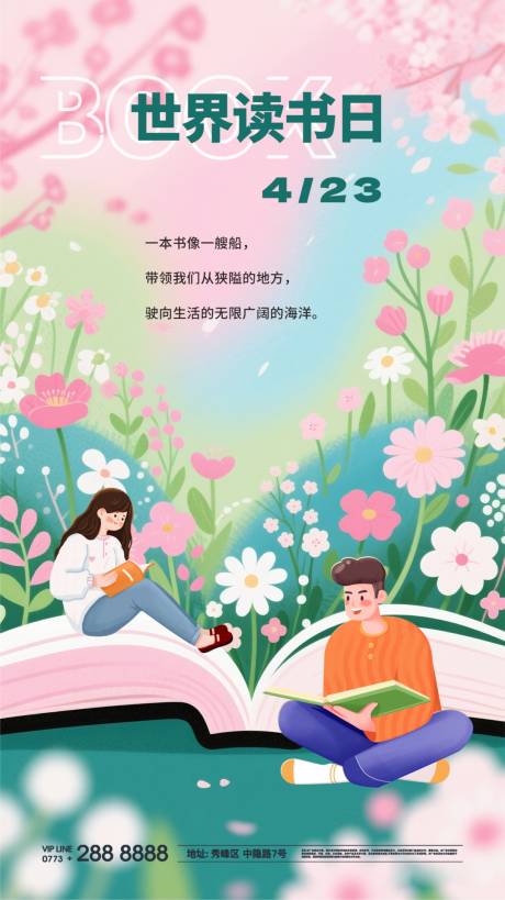 源文件下载【享设计】搜索编号：88600036243252579【春天世界读书日早安海报】