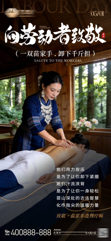 源文件下载【享设计】搜索编号：21540036505751475【五一劳动节理疗养生行业】