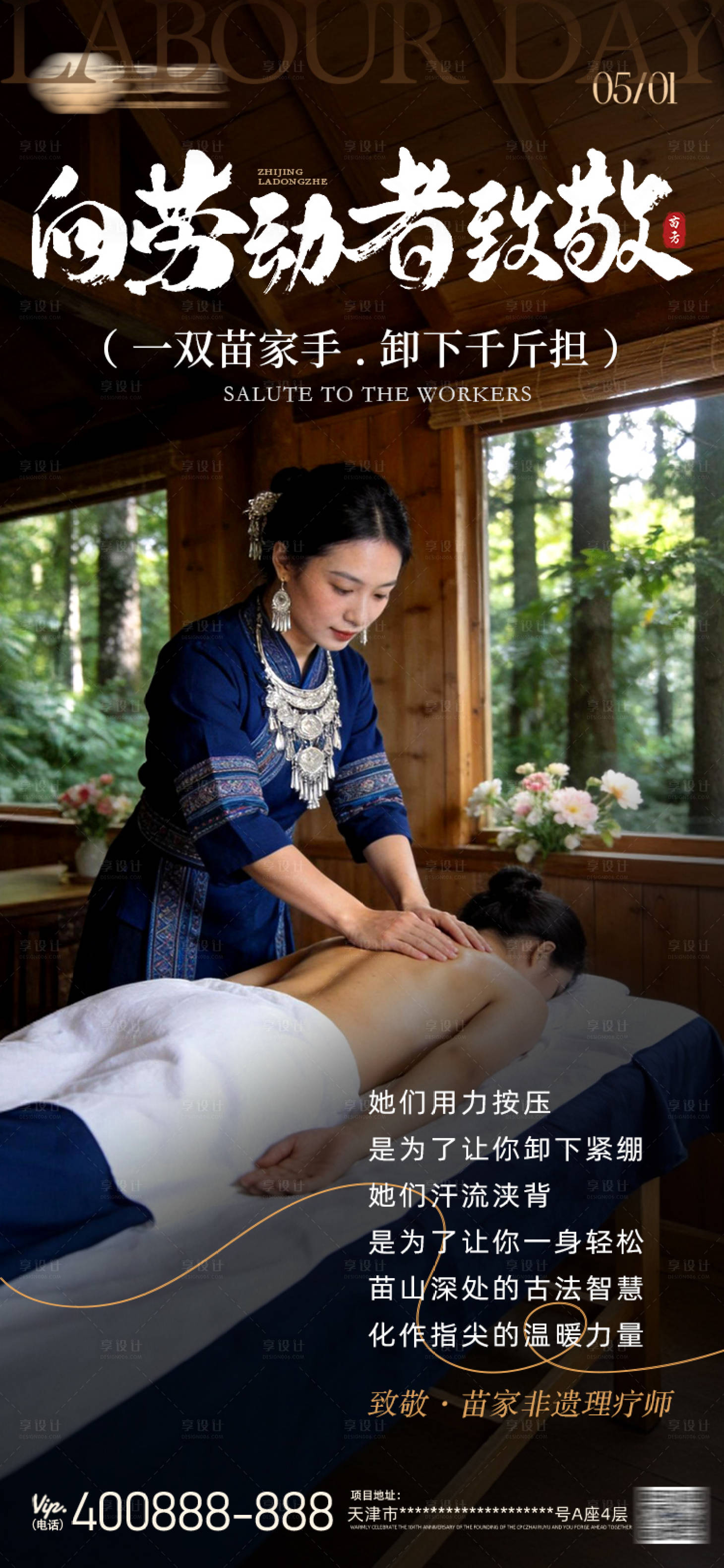 源文件下载【享设计】搜索编号：21540036505751475【五一劳动节理疗养生行业】