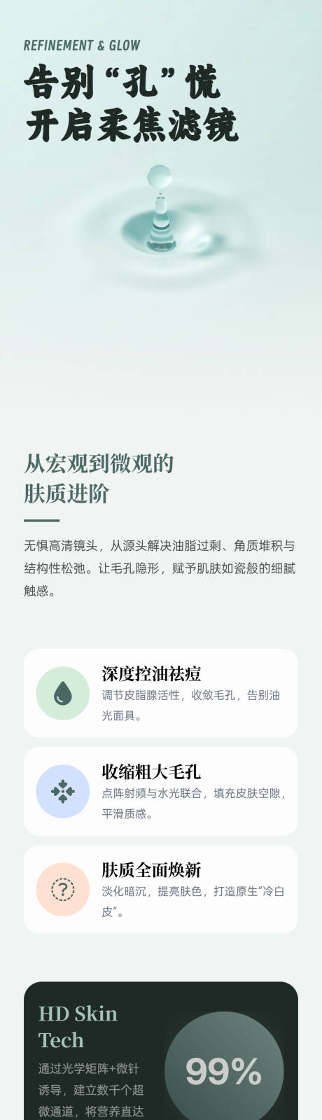 源文件下载【享设计】搜索编号：47590036168729868【毛孔肤质改善-细腻透亮医美海报】