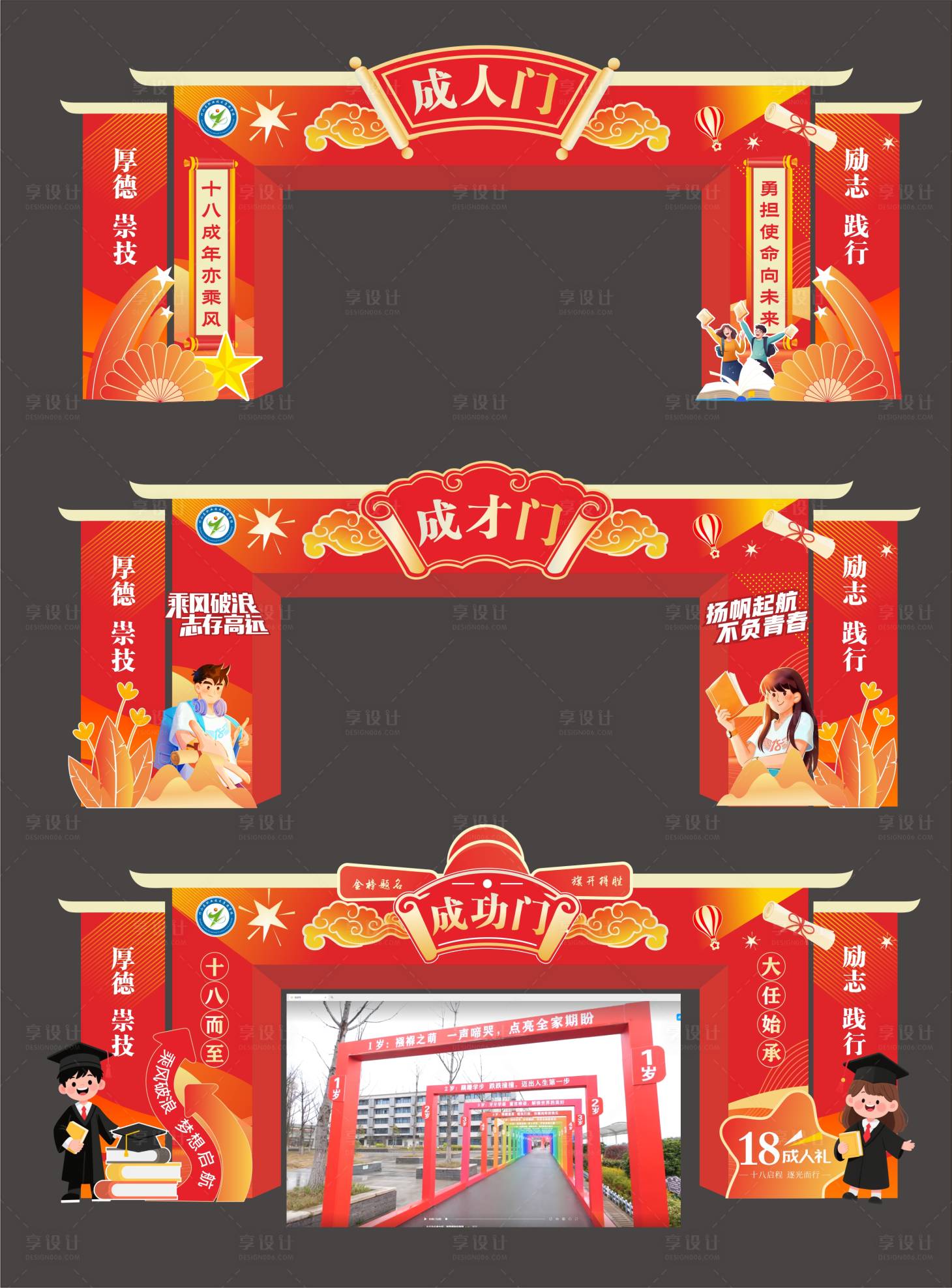 源文件下载【享设计】搜索编号：71660036265524690【成人礼龙门】
