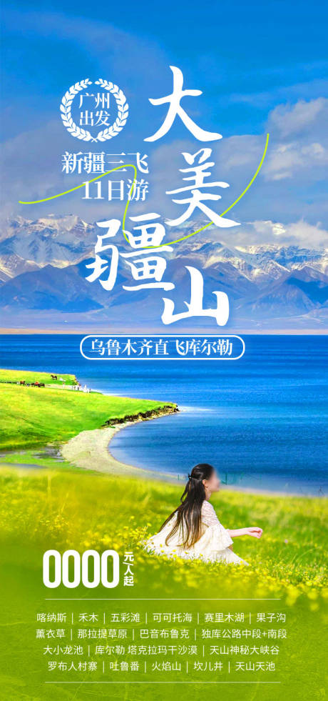 源文件下载【享设计】搜索编号：93940036202508972【大美疆山】