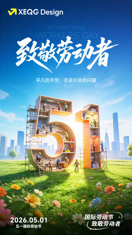 源文件下载【享设计】搜索编号：40890036577641952【五一劳动创意插画海报】