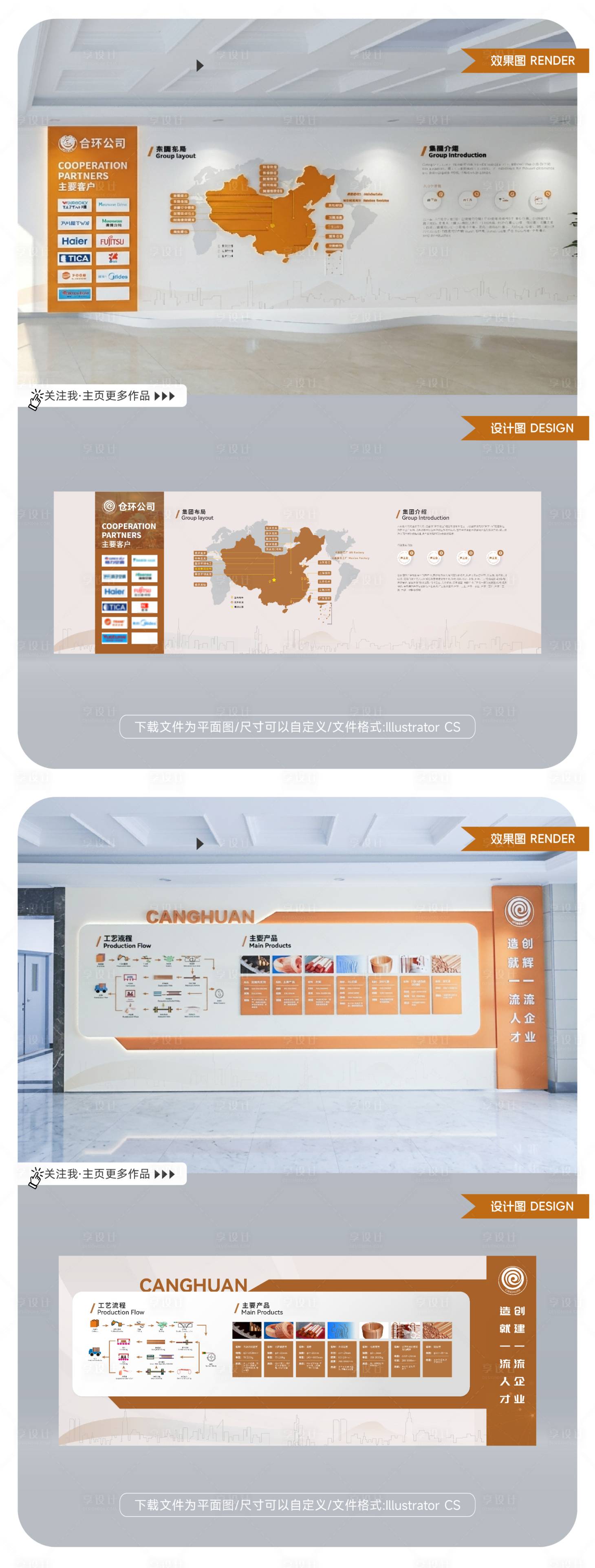 源文件下载【享设计】搜索编号：86560036364455104【企业文化墙】