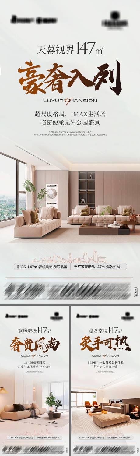 源文件下载【享设计】搜索编号：76790036272782531【地产顶豪新品价值点系列海报】