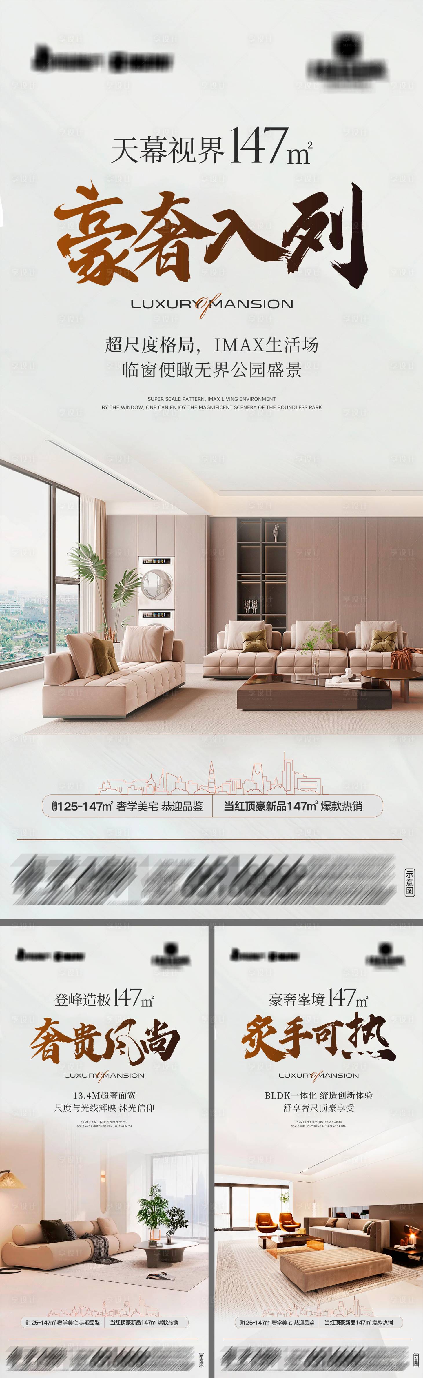 源文件下载【享设计】搜索编号：76790036272782531【地产顶豪新品价值点系列海报】