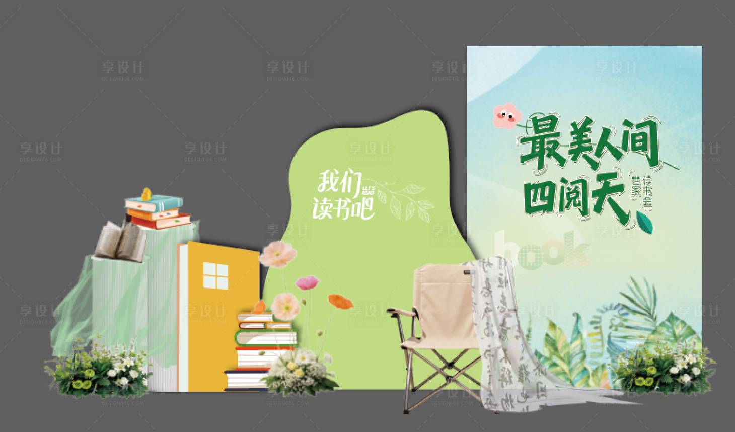 源文件下载【享设计】搜索编号：34440036528507333【读书美陈】